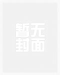 美女医生的淫欲艳情